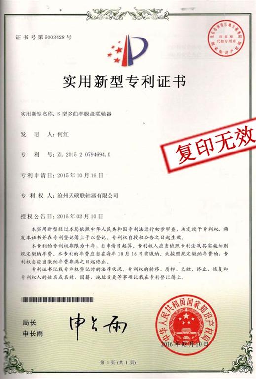 天碩聯(lián)軸器