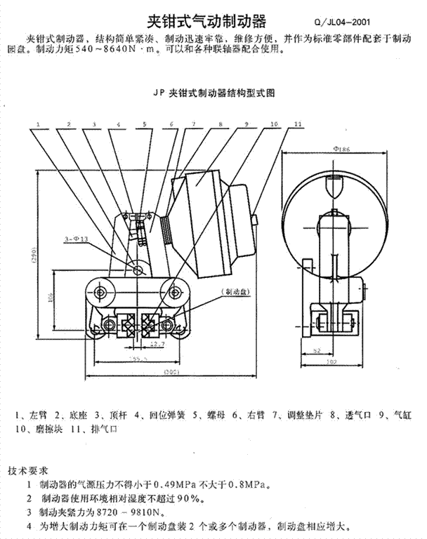 JP夾鉗制動器