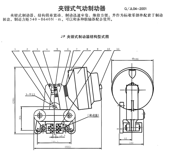 JP夾鉗制動器