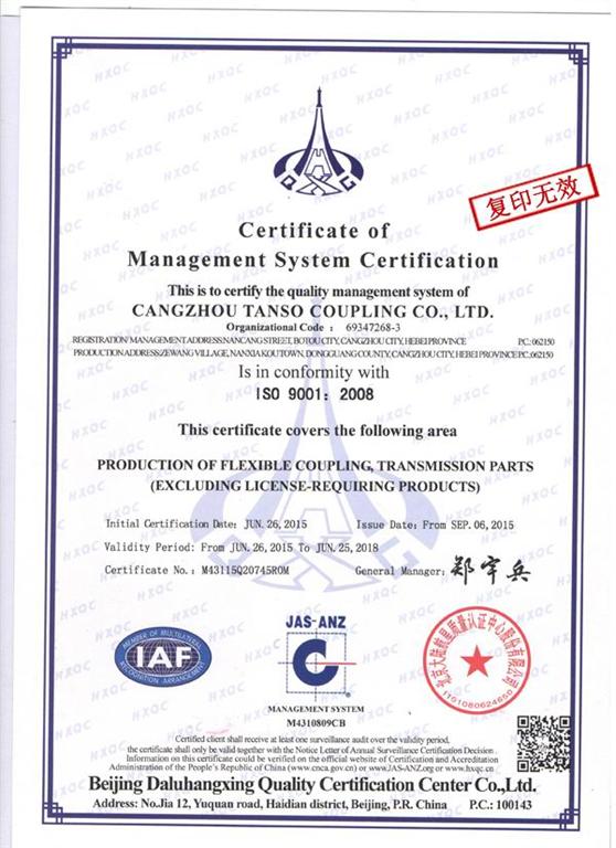 天碩聯(lián)軸器